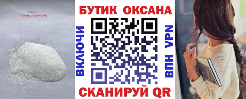 Купить  Каргополь  БУТИРАТ BDO 33% 